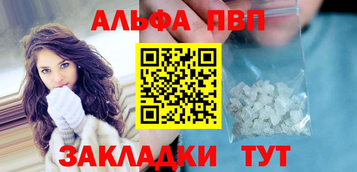 A-PVP СК  APVP кристаллы  Вход с VPN  Ярославль 