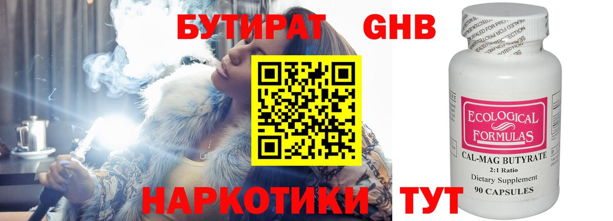 БУТИРАТ GHB Ярославль