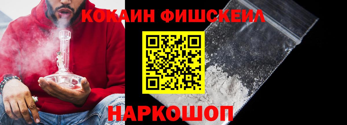 КОКАИН Fish Scale  Cocaine  Ярославль 
