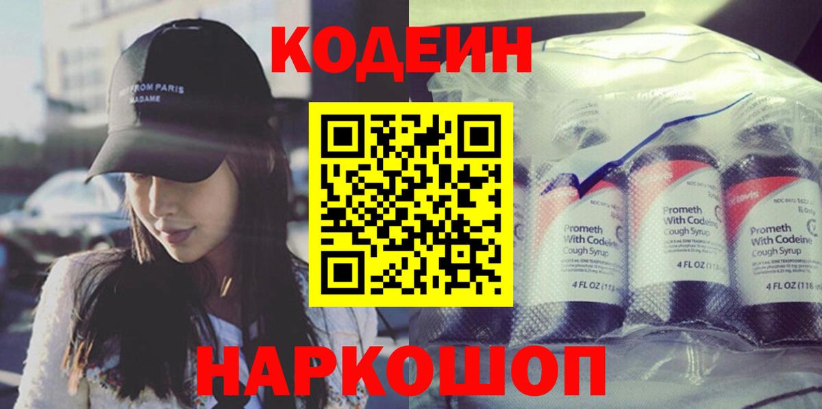 Ярославль  Codein напиток Lean (лин)  Codein Purple Drank  Вход с VPN 