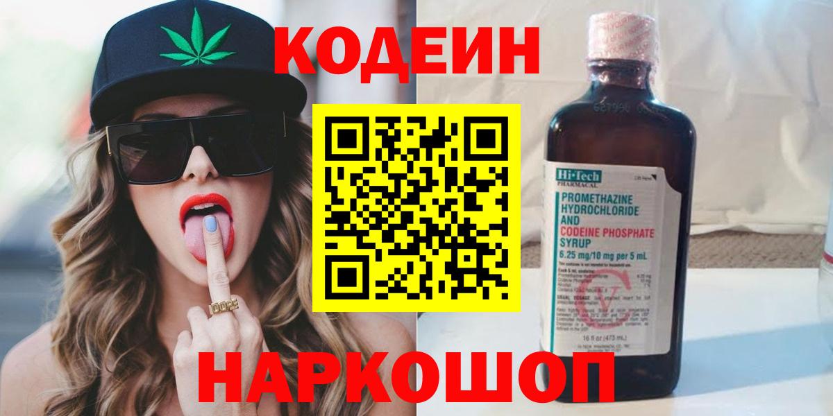 Кодеиновый сироп Lean напиток Lean (лин)  Кодеиновый сироп Lean Purple Drank  Ярославль 