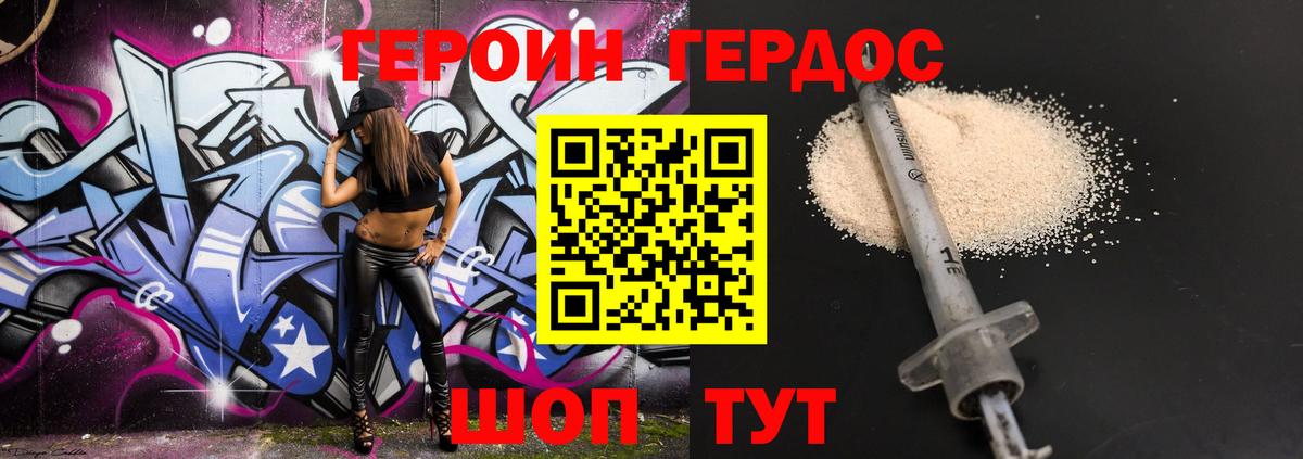 Героин Heroin Ярославль