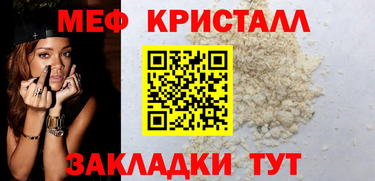 Меф кристаллы  Мефедрон  МЯУ-МЯУ мяу мяу  Ярославль 